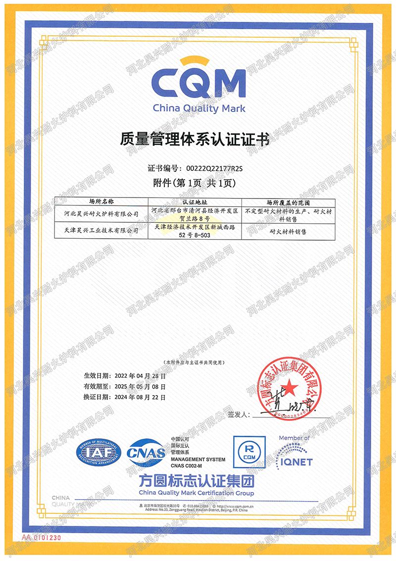 質(zhì)量管理體系認證證書附件